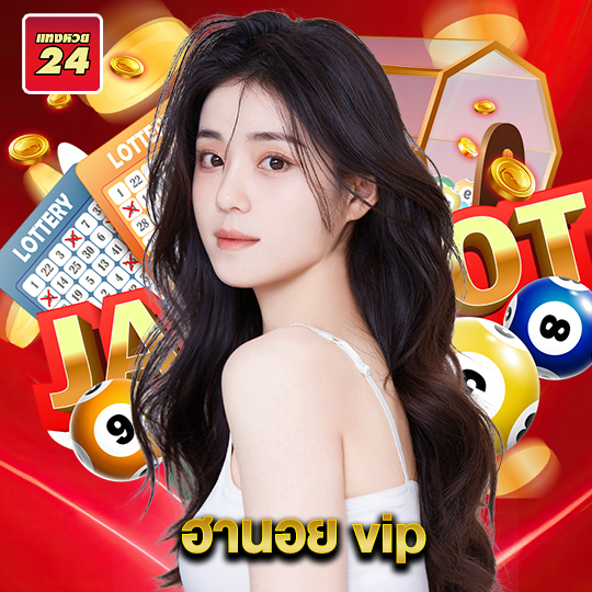 แทงหวย24 ฮานอย vip