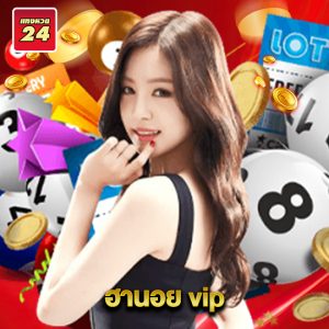 แทงหวย24 ฮานอย vip