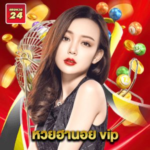 แทงหวย24 หวยฮานอย vip